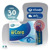 ราคา เมก้า วี แคร์ ไอไอแคร์ Mega We Care iiCare ผลิตภัณฑ์เสรืมอาหารบำรุงสายตา บรรจุ 30 แคปซูล (2497475107)