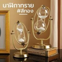 ราคา นาฬิกาทรายสีทอง นาฬิกาทรายตกแต่งบ้าน #Hourglass นาฬิกาทรายจับเวลา นาฬิกาทราย นาฬิกาทรายแบบหมุนได้ (46414000442)