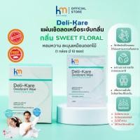 ราคา Healthimore Deli-Kare แผ่นเช็ดระงับกลิ่นกาย ลดเหงื่อ กลิ่น Sweet Floral 1 กล่อง หอมหวาน มั่นใจตลอดวัน โรลออนแบบแผ่น (27514057434)