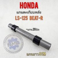 ราคา NEW บูชตะเกียบหลัง ls-125 beat-r บูชตะเกียบหลัง บู๊ชสวิงอามหลัง honda ls-125 beat-r ของใหม่ (27412878266)