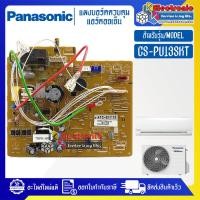ราคา แผงบอร์ดแอร์คอยเย็นPANASONIC-พานาโซนิค รุ่น CS-PU13SKT-อะไหล่ใหม่แท้บริษัท #อะไหล่แอร์PANASONIC (23054604895)