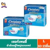 ราคา เซอร์เทนตี้ ผ้าอ้อมผู้ใหญ่แบบเทป ซึมซับดี แห้วสบาย ***ขนาด ไซร์ L 10-15ชิ้น*** (27587677315)