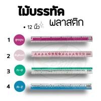 ราคา Pencom ไม้บรรทัดพลาสติกหนา ยาว12นิ้ว (5382508577)