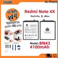 ราคา แบตเตอรี่ Battery xiaomi Redmi Note 4X model BN43 แบต Redmi Note 4X มีประกัน 6 เดือน (27404506485)