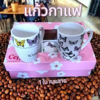 ราคา (1ใบ) แก้วกาแฟ แก้วชงกาแฟ แก้ว เซรามิค อย่างดี ลายน่ารัก 1ใบ ขนาด8*10.5cm (25359816287)