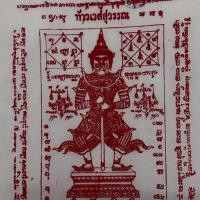 ราคา ผ้ายันต์ท้าวเวสสุวรรณ สีแดงผืนขาว (54713268537)