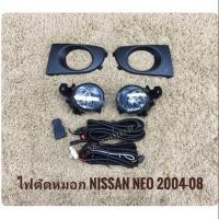 ราคา ไฟตัดหมอกนิสสัน neo สปอร์ตไลท์ neo 2004 2005 2006 sportlight neo NISSAN NEO ปี2004-2008 ทรงห้าง (3922274278)