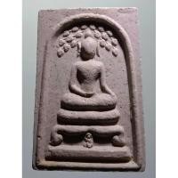 ราคา Antig Plus 1451 พระสมเด็จ พิมพ์ปรกโพธิ์สะดุ้งกลับ ฐานพระแม่ธรณีบีบมวยผม วัดหลวง จังหวัดพิจิตร (29162973687)