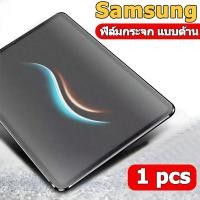 ราคา Samsung ฟิล์มกระจก แบบด้าน for Samsung Galaxy Tab S9 S8 S7 S6lite ฟิล์มกระจกนิรภัย แบบด้าน สำหรับ ซัมซุง รุ่น S8+ S9+ S7+ S7FE S9FE+ A8 A9 A9+ A7 Tempered Glass Matte Screen (27938806890)
