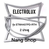ราคา ขอบยางตู้เย็น Electrolux รุ่น ETM4407PD-RTH (2 ประตู) (9688389718)