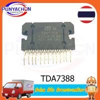 ราคา TDA7388 7388 ZIP25 รถเครื่องขยายเสียงเสียง High Power Amplifier ชิป IC (ราคาต่อชิ้น) ส่งด่วน ส่งไว ส่งจากประเทศไทย (26919471186)
