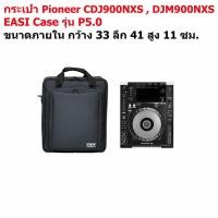 ราคา กระเป๋าใส่อุปกรณ์ดีเจ สำหรับ Pioneer รุ่น CDJ900NXS หรือ DJM900NXS (57659448978)