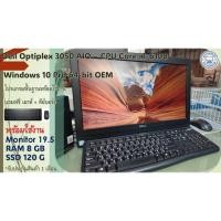 ราคา Dell OptiPlex 3050 AIO – All-in-One Workstation ครบ จบ คุ้มค่า สำหรับงานออฟฟิศและธุรกิจ (29888045750)