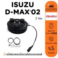 ราคา คลัชคอมแอร์ ISUZU D-MAX 02 - 05 COLORADO (2 ร่อง) อิซูซุ ดีแม็กซ์ 2002 - 2005 โคโลราโด มูเล่ หน้าคลัชคอม มูเล่ย์คอมแอร์ (43526210941)
