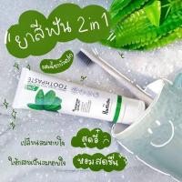 ราคา ยาสีฟันHaewon 2in1ขนาด80กรัม ยาสีฟันแฮวอน (7085486056)