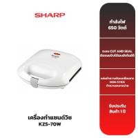 ราคา SHARP เครื่องทำแซนวิช (2 ช่อง) รุ่น KZS-70W (6260094256)
