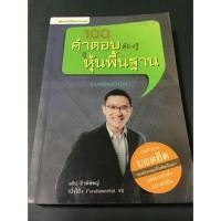 ราคา 100 คำตอบต้องรู้ดูหุ้นพื้นฐาน (Fundamental) (5435438423)