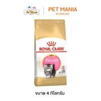 ราคา Royal Canin FelinBreed Kitten Persian32 สำหรับลูกแมวเปอร์เซีย 4 kg (4444623581)