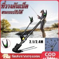ราคา ที่วางคันเบ็ด ขาตั้งคันเบ็ด แบบยาว อุปกรณ์ขาตั้งสแตนเลส สําหรับวางคันเบ็ดตกปลา สามารถปรับได้ 2.1/2.4 เมตร ส่งจากไทย (53605377408)