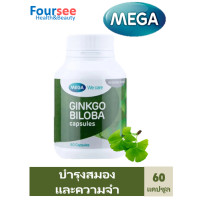 ราคา Mega Ginkgo Biloba 60 Capsules(P3) สารสกัดจากใบแป๊ะก๊วย (21879829147)