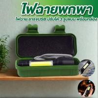 ราคา ไฟฉาย ชาร์จได้ USB ปรับได้ 3 รูปแบบ ไฟฉายพกพา ไฟฉาย LED พร้อมกล่อง (42753632098)