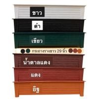ราคา (ชุด4ใบ) กระถางรางยาว 29 นิ้ว กระถางรางหมู (11140843333)