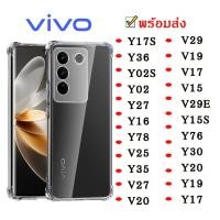 ราคา เคสใสกันกระแทก Vivo Y02 Y17S Y36 Y02S Y27 Y16 Y78 V25 V23E V27 V20 V29E V19 V17 V15Y77 Y75 Y57 Y76 Y30 Y20 Y19 Y17 (22162070201)