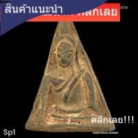 ราคา พระนางพญานครไทย พิมพ์ใหญ่ เนื้อเขียว กรุนครไทย สมัยพ่อขุนบางกลางหาว อายุประมาณ 800 ปี ถ่ายจากองค์จริง พิจารณาตามรูป (53006919245)