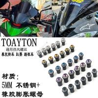 ราคา ขายร้อนเหมาะสําหรับ Yamaha X-MAX300/400 FJR1300 YZF R125 สกรูกระจกหน้ารถดัดแปลง (52212352887)