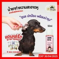 ราคา Sukina Petto ผลิตภัณฑ์ทำความสะอาดหู สำหรับหมาแมว กลิ่นลาเวนเดอร์ อ่อนโยน (50 ml) (26330266017)