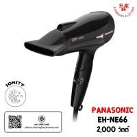 ราคา Panasonic ไดร์เป่าผม IONITY (2,000วัตต์) รุ่น EH-NE66 ประสิทธิภาพเท่ากับไดร์เป่าผม 2,300 วัตต์ (15864166665)