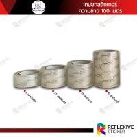 ราคา เทปยกสติ๊กเกอร์ Gotjung (เทปลอก สติ๊กเกอร์ลอก สติ๊กเกอร์ทรานสเฟอร์ Transfer Tape ) ความยาว 100 เมตร (22272093902)