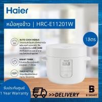 ราคา Haier หม้อหุงข้าวลดน้ำตาล ไฮเออร์ รุ่น HRC-E11201W ความจุ 1 ลิตร (17270912196)