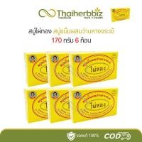 ราคา สบู่ไผ่ทอง สบู่ขมิ้นผสมว่านหางจระเข้ 170 กรัม (6 ก้อน) (24831206410)