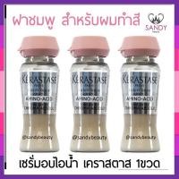 ราคา แท้100% เซรั่มอบไอน้ำ Kerastase เคราสตาส ฝาสีชมพู 1ขวด12มล.สำหรับผมทำสี ฟอก ไฮไลท์ ของแท้ 100% (8460559518)