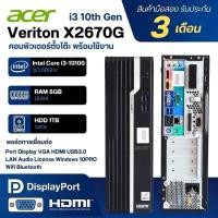ราคา [มือสอง][เฉพาะเครื่อง]]ACER Veriton X2670G CPU Core i3 10100 3.6GHz(Gen10)/RAM8GB/HDD1TB/WiFi (43882669159)