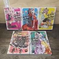 ราคา ⭐ตัวป่วนชั้นเซียนมาตบเกรียนถึงต่างโลก เล่ม 1-5 ️1189802 (43232024052)