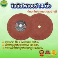 ราคา ใบตัดเหล็ก ใบตัดไฟเบอร์ 14นิ้ว 2.5mm ตัดสแตนเลสอย่างดี สีแดง คุณภาพดีรับประกัน ม้าทอง (25314994353)