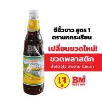 ราคา ซีอิ้วขาว ตรานกกระเรียน : ซีอิ๊วขาว สูตร 1 ตรานกกระเรียน (ขวดใหญ่ 700 มล.) ความอร่อยระดับตำนาน..ที่ทุกคนตามหา (5856371575)