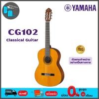ราคา YAMAHA CG102 กีต้าร์คลาสสิค (10086673593)