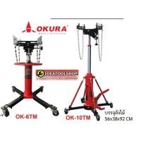 ราคา แท่นยกกระปุกเกียร์แบบเหยียบ OKURA - OK-6TM บรรจุลังไม้ ของแท้ 100 % (26451640315)