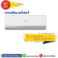 ราคา แอร์ผนัง ELECTROLUX ESV18CRS-B1 18000 บีทียู อินเวอร์เตอร์ (16474590695)
