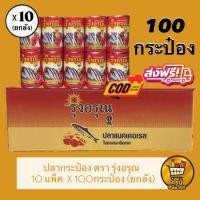 ราคา [ 100กระป๋อง ] ยกลัง ปลากระป๋องรุ่งอรุณ 10แพ็ค ส่งฟรี มีปลายทาง ปลากระป๋องตรารุ่งอรุณ ปลากระป๋อง (42962889262)