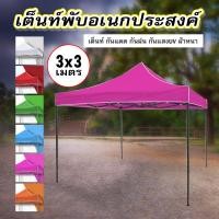 ราคา เต้นท์พับได้ รุ่นถูกและดี ขนาด 2x2 2x3 3x3 เมตร เต้นท์พับมืออาชีพ (19690740962)