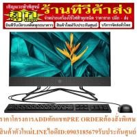 ราคา HP All In One PC(ออลอินวัน)HP 205 Pro G4 (2R0H0PA#AKL) AMD Ryzen 5 4500U/4GB/1TB/Integrated Graphics/21.5"FHD VA/Win10 H (22849810600)