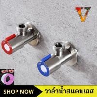 ราคา วาล์วเปิดปิดน้ำ ก๊อกฝักบัว Stop Valve ก๊อกต่อฝักบัวสแตนเลส 304 (14654234683)