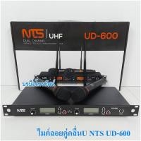 ราคา NTS UD-600 ไมค์ลอยปรับความถี่ ไมโครโฟนไร้สาย ไมค์ถือคู่ เปลี่ยนความถี่ได้ ย่านความถี่ UHF UD 600 (4260306084)