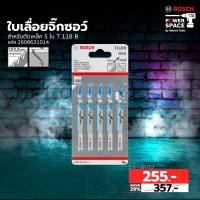 ราคา Bosch รุ่น T 118 B ใบเลื่อยจิ๊กซอว์ Basic for Metal สำหรับตัดเหล็ก 5 ใบ (2608631014) (28865396144)