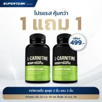 ราคา [ซื้อ 1 แถม 1] แอลคาร์นิทีน ซุปเปอร์แทงค์ L-Carnitine Supertank แอล-คาร์นิทีน แอล คาร์นิทีน แอลทาร์เทรต แอลคาร์ (45164456885)