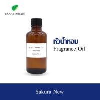 ราคา หัวน้ำหอมกลิ่นดอกไม้ ซากุระ ใหม่ (Sakura New) ขนาด 35 / 50 / 100 g หัวเชื้อน้ำหอมเข้มข้น ไม่ผสมแอลกอฮอล์ กลิ่นหอมหวาน (24304888058)